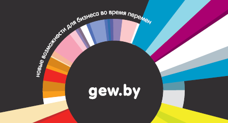 Золотые возможности Всемирной недели предпринимательства: используйте их с 16 по 22 ноября в Минске!